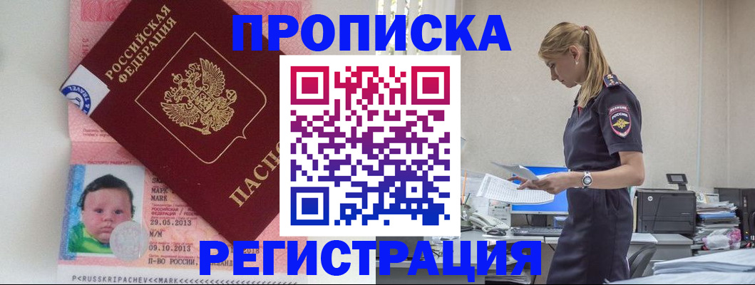 прописка ребенка в Северодвинске