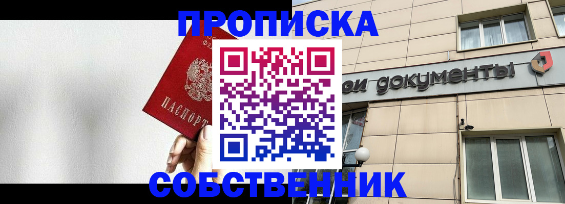 временная регистрация для школы в Северодвинске