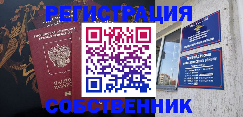 временная регистрация законно в Северодвинске