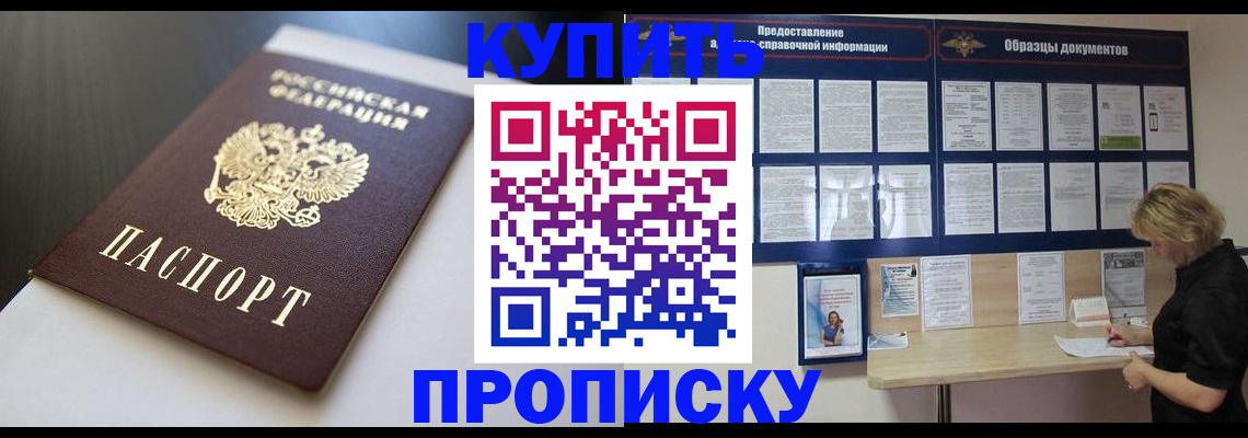 прописка гарантия в Северодвинске