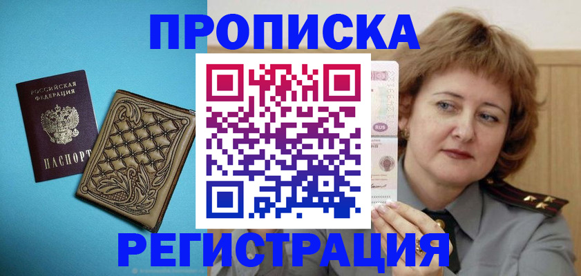 временная регистрация поиск в Северодвинске